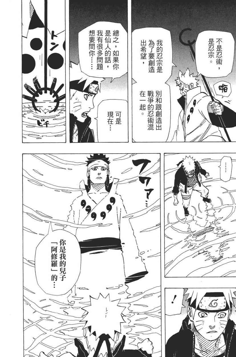 《火影忍者》漫画最新章节第70卷免费下拉式在线观看章节第【32】张图片