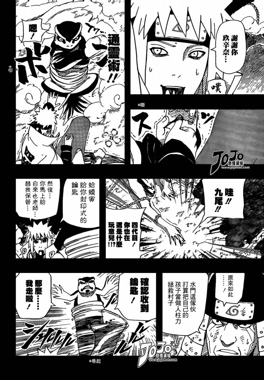 《火影忍者》漫画最新章节第504话免费下拉式在线观看章节第【8】张图片