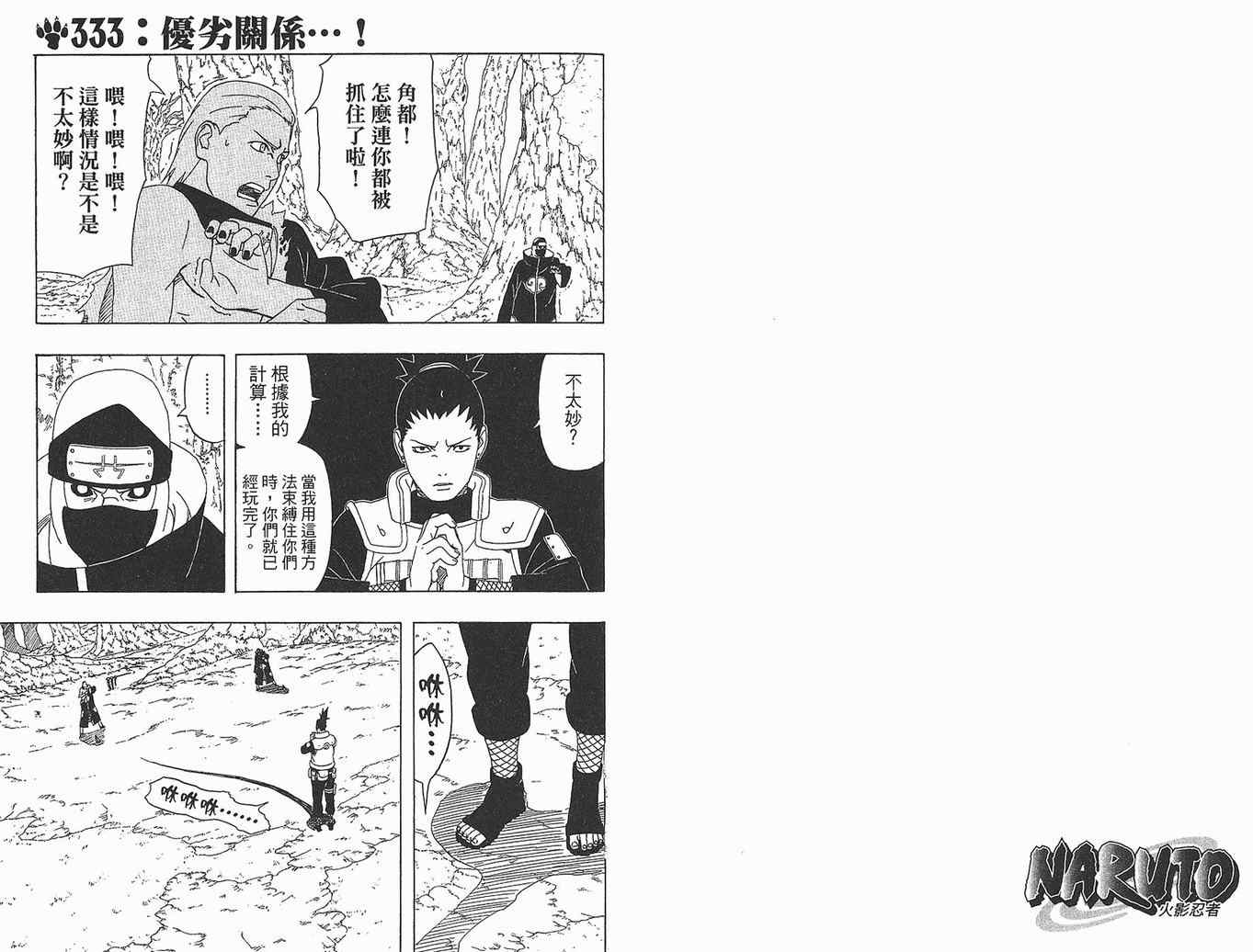 《火影忍者》漫画最新章节第37卷免费下拉式在线观看章节第【32】张图片