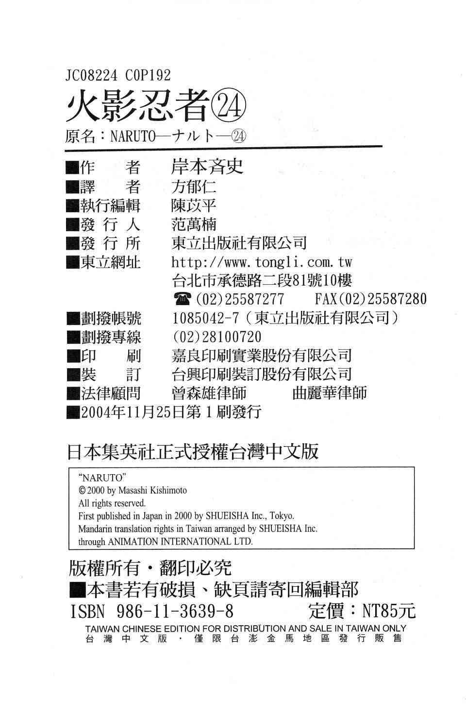 《火影忍者》漫画最新章节第24卷免费下拉式在线观看章节第【178】张图片