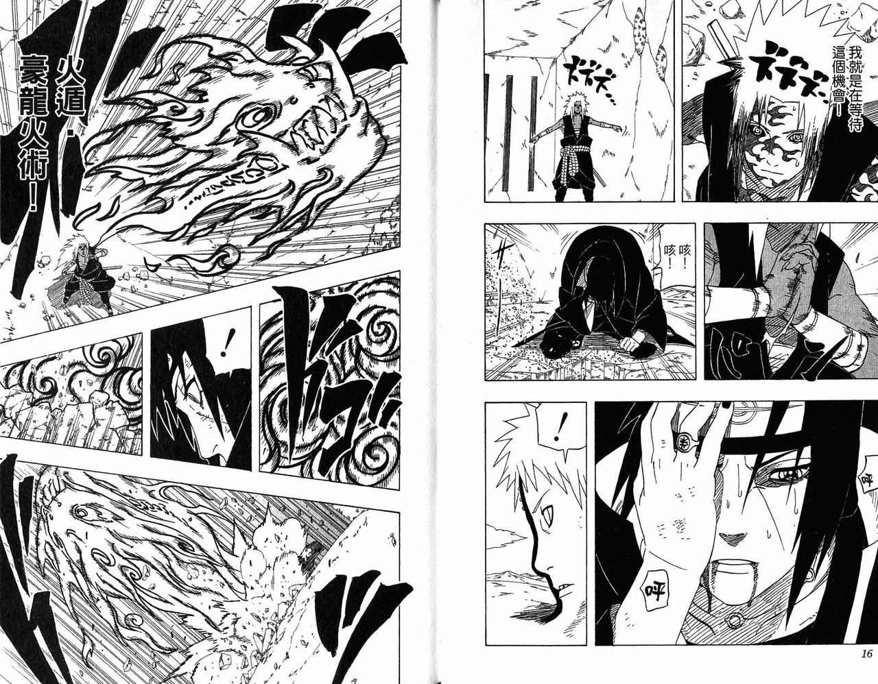 《火影忍者》漫画最新章节第43卷免费下拉式在线观看章节第【10】张图片