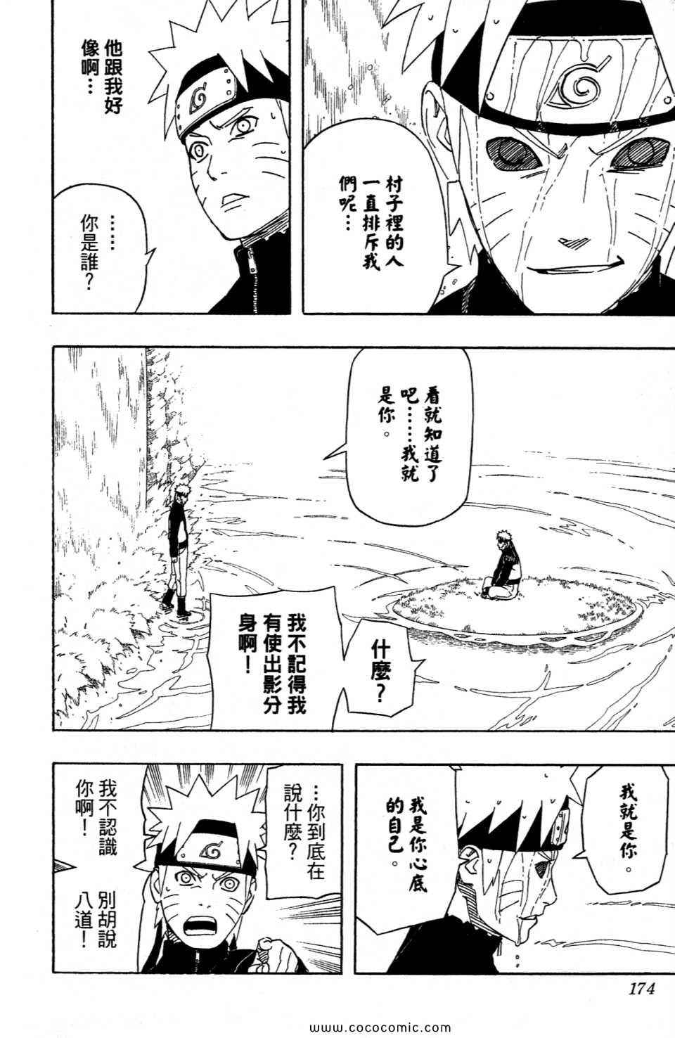 《火影忍者》漫画最新章节第52卷免费下拉式在线观看章节第【174】张图片