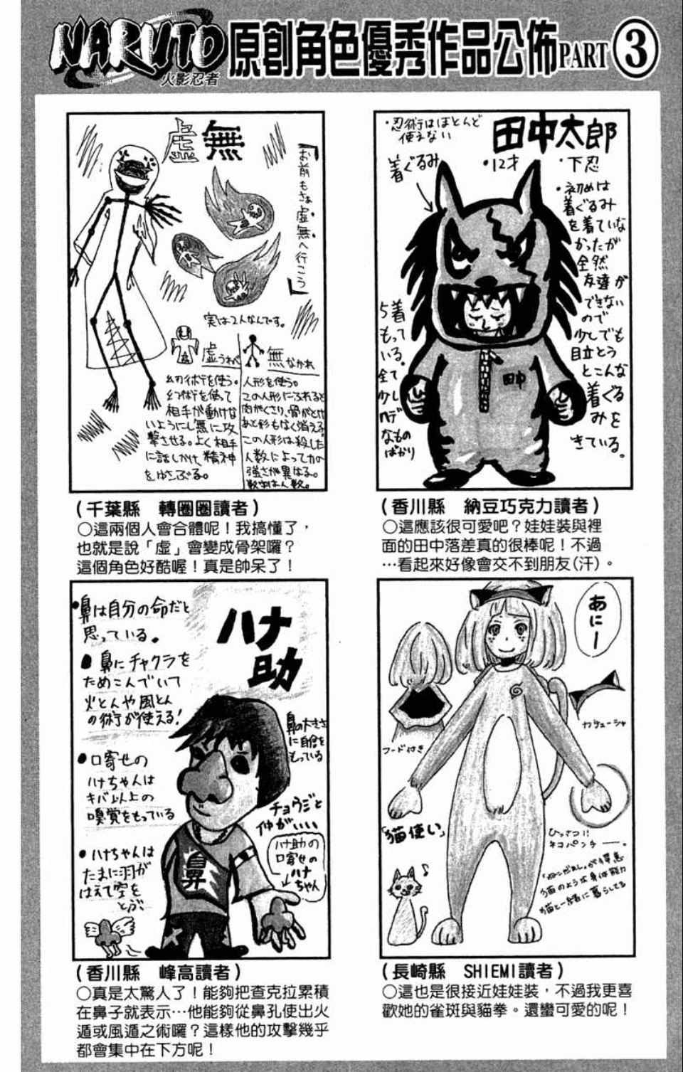 《火影忍者》漫画最新章节第58卷免费下拉式在线观看章节第【153】张图片