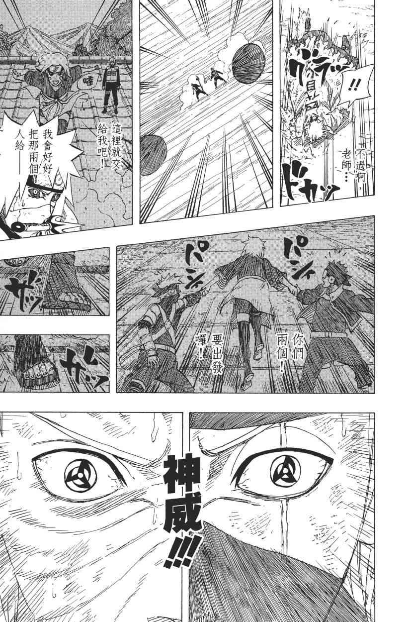 《火影忍者》漫画最新章节第69卷免费下拉式在线观看章节第【161】张图片