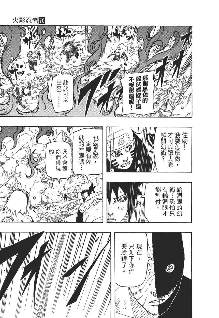 《火影忍者》漫画最新章节第70卷免费下拉式在线观看章节第【178】张图片