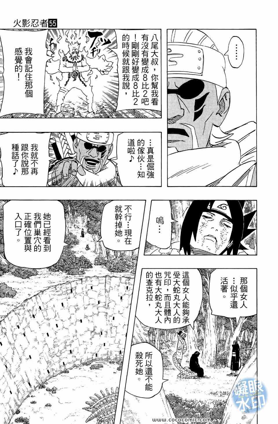 《火影忍者》漫画最新章节第55卷免费下拉式在线观看章节第【112】张图片