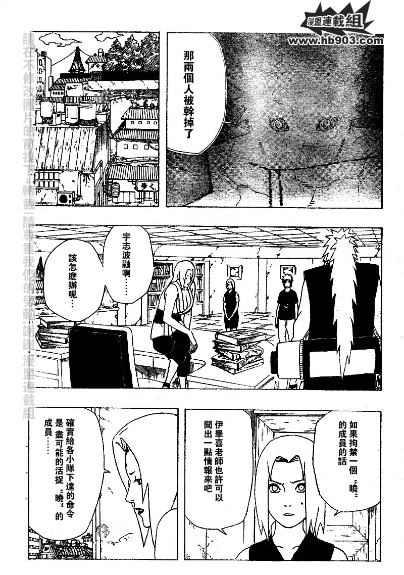 《火影忍者》漫画最新章节第353话免费下拉式在线观看章节第【10】张图片