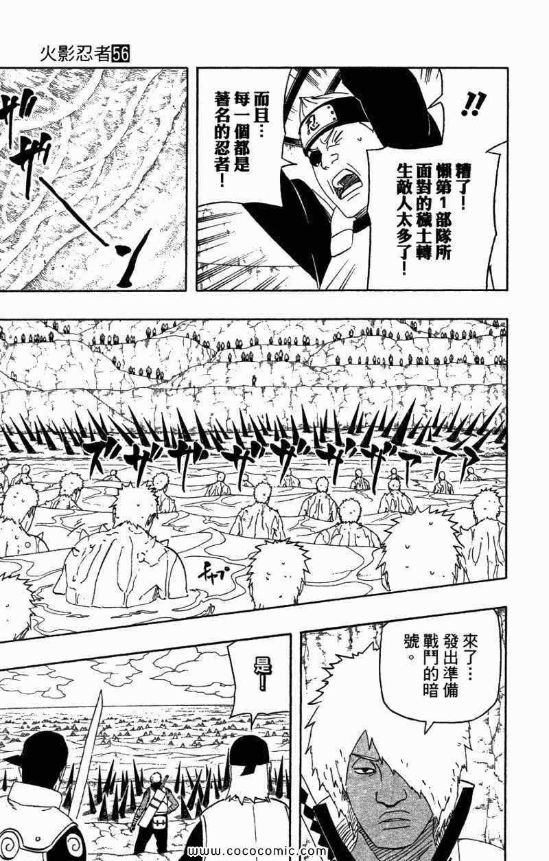 《火影忍者》漫画最新章节第56卷免费下拉式在线观看章节第【13】张图片