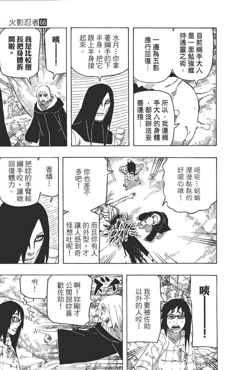 《火影忍者》漫画最新章节第66卷免费下拉式在线观看章节第【131】张图片