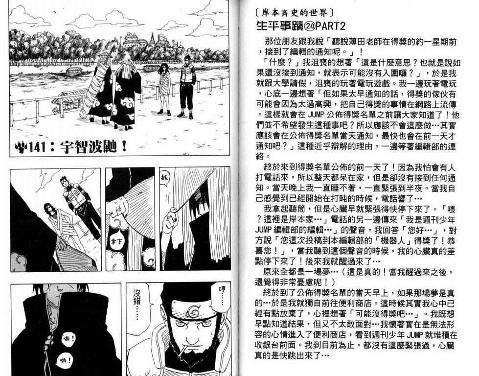 《火影忍者》漫画最新章节第16卷免费下拉式在线观看章节第【56】张图片