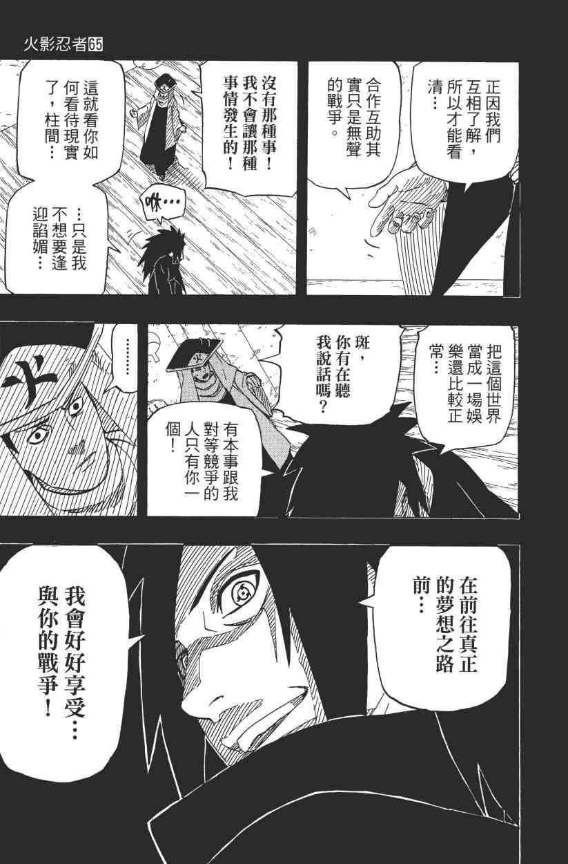 《火影忍者》漫画最新章节第65卷免费下拉式在线观看章节第【143】张图片