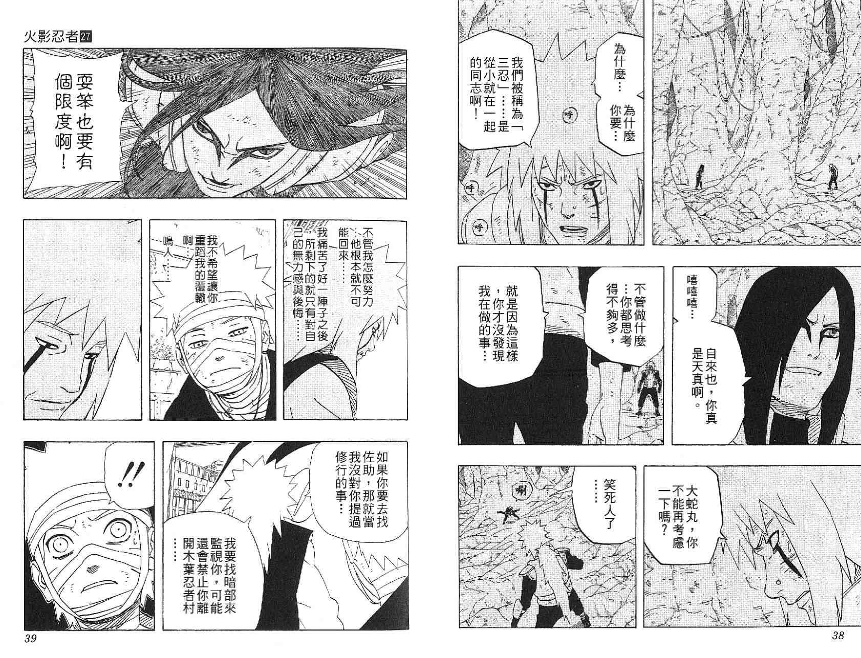 《火影忍者》漫画最新章节第27卷免费下拉式在线观看章节第【21】张图片