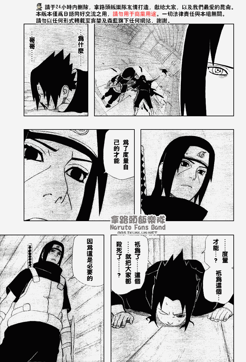 《火影忍者》漫画最新章节第344话免费下拉式在线观看章节第【5】张图片