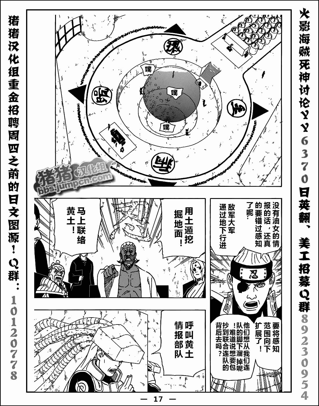 《火影忍者》漫画最新章节第520话免费下拉式在线观看章节第【15】张图片