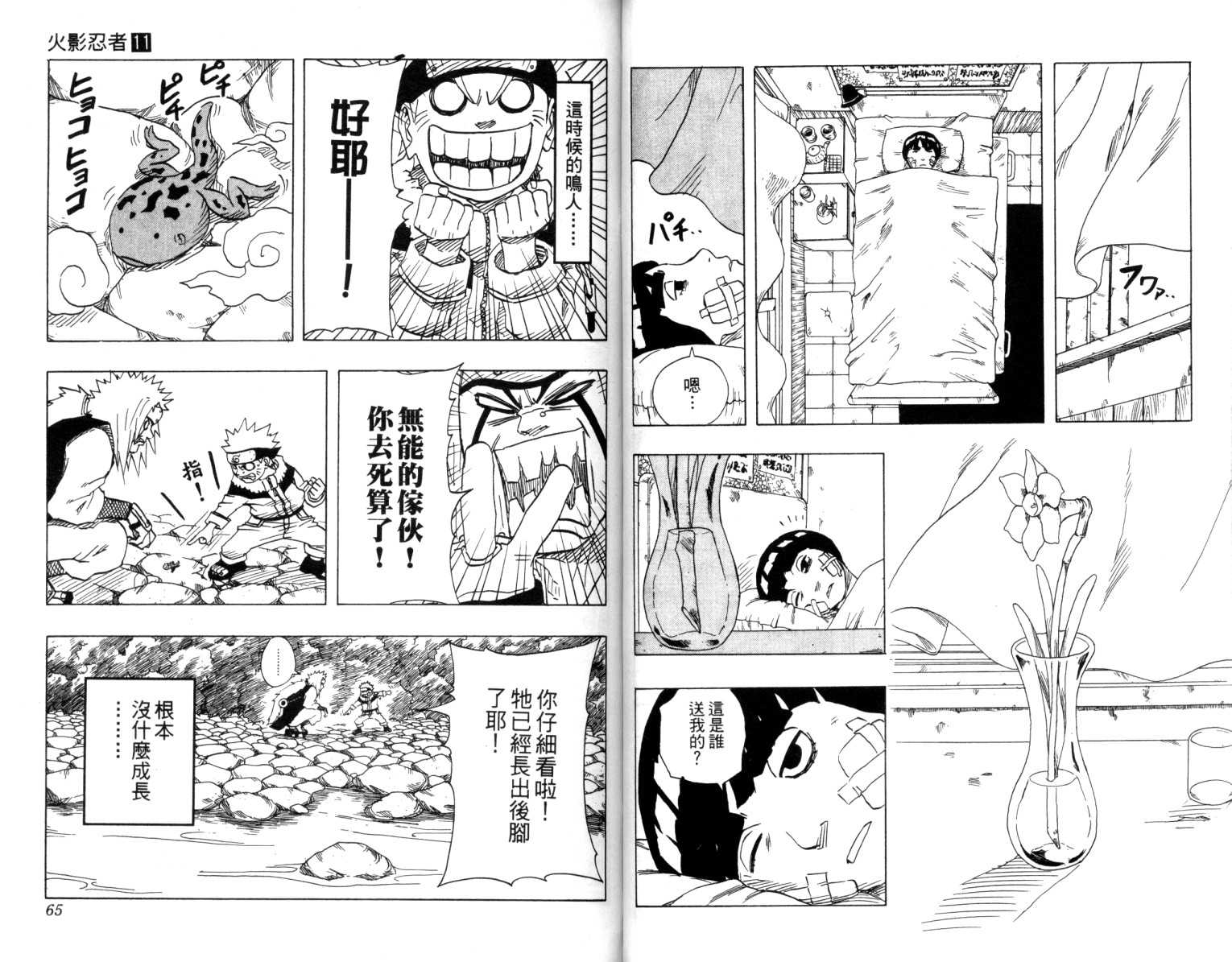 《火影忍者》漫画最新章节第11卷免费下拉式在线观看章节第【33】张图片