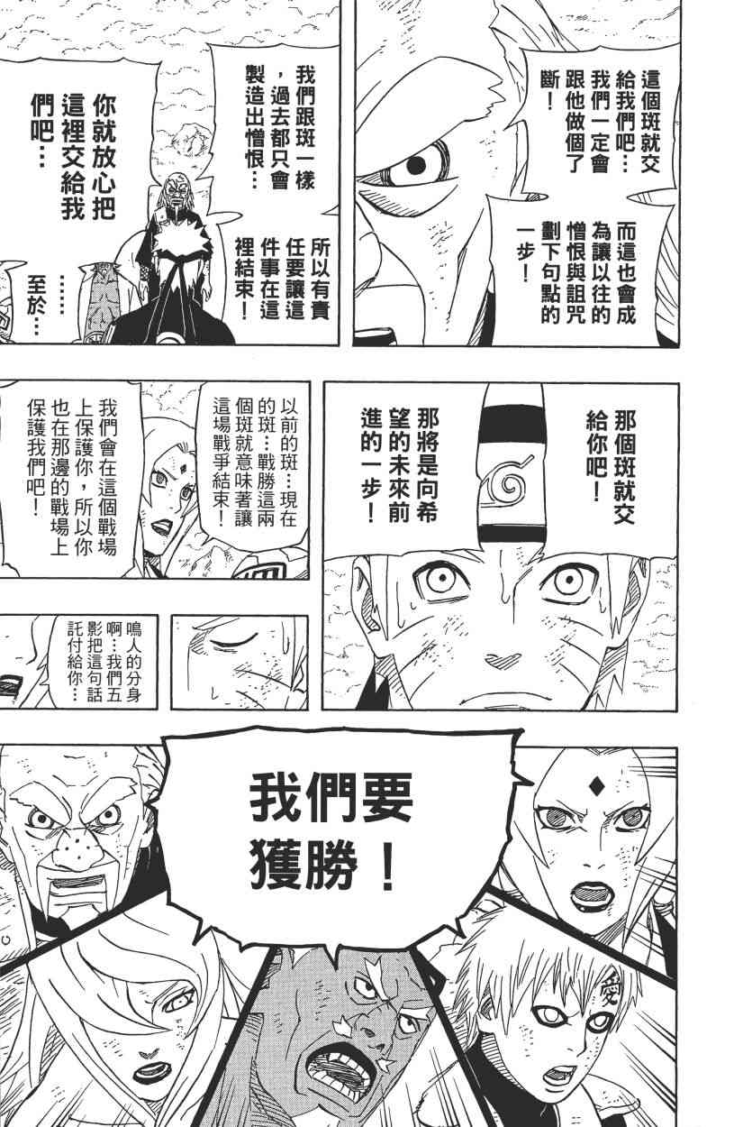 《火影忍者》漫画最新章节第59卷免费下拉式在线观看章节第【145】张图片