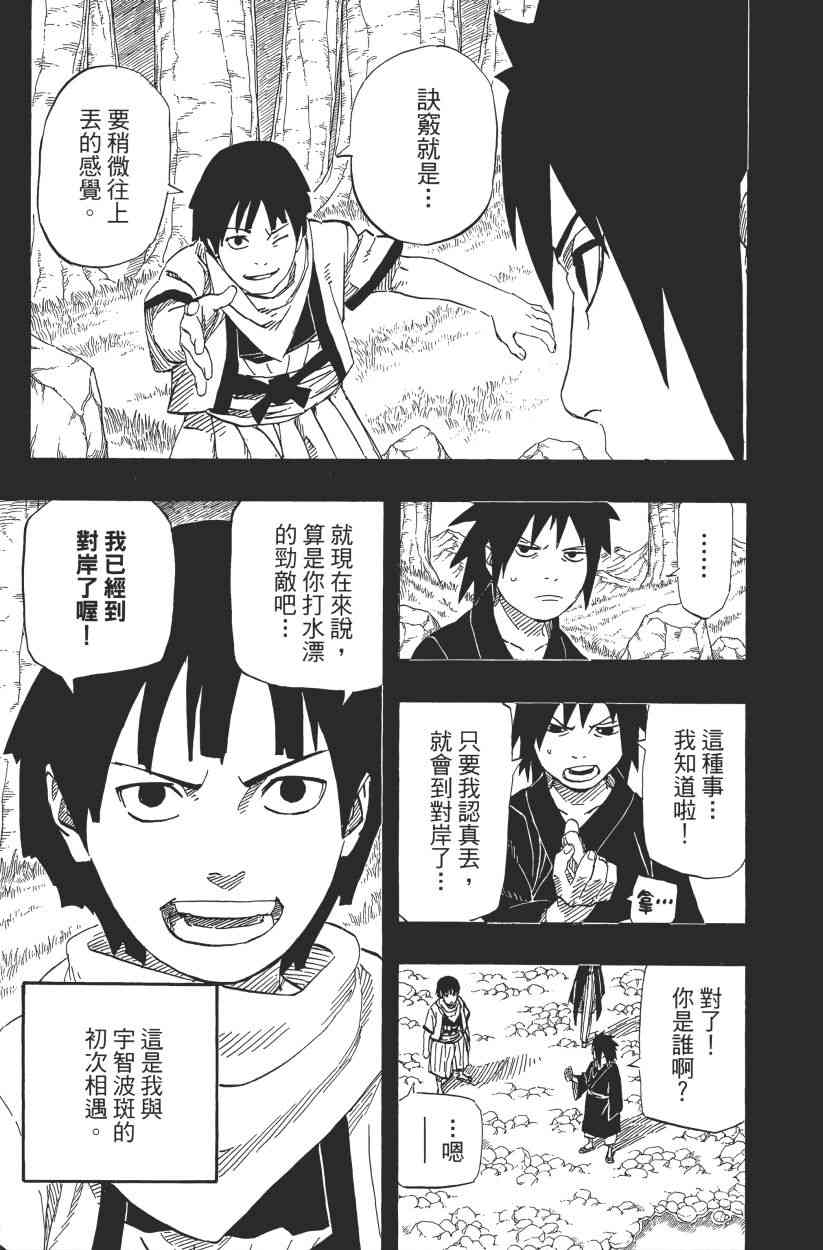 《火影忍者》漫画最新章节第65卷免费下拉式在线观看章节第【71】张图片