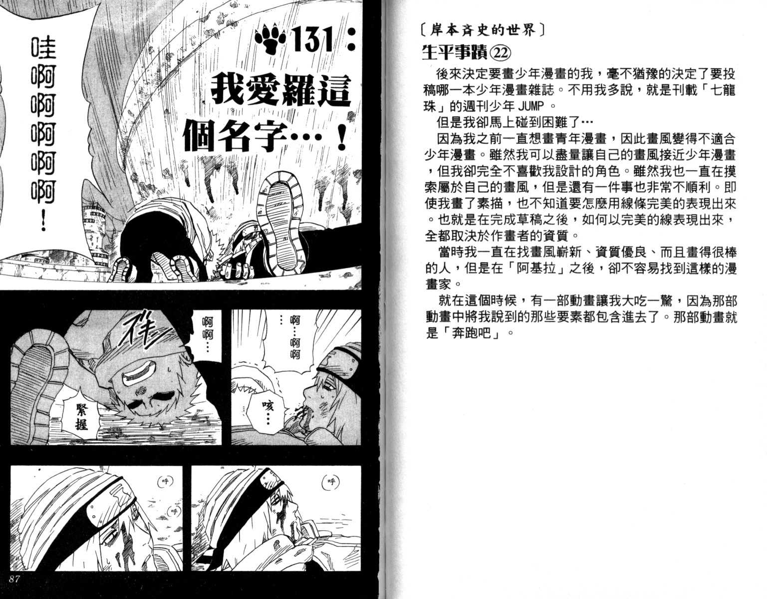 《火影忍者》漫画最新章节第15卷免费下拉式在线观看章节第【44】张图片