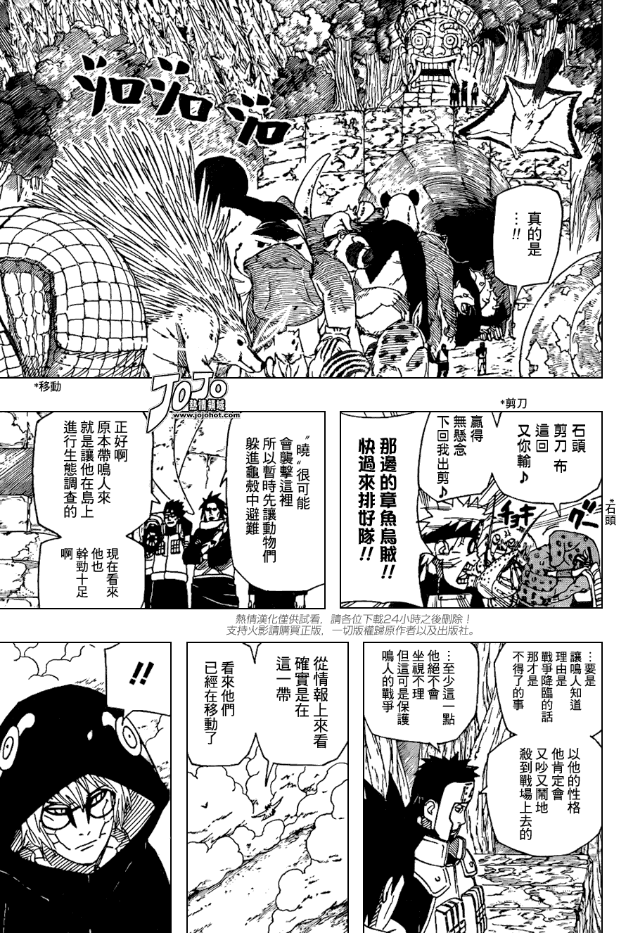 《火影忍者》漫画最新章节第513话免费下拉式在线观看章节第【3】张图片