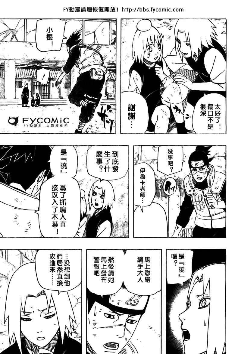 《火影忍者》漫画最新章节第421话免费下拉式在线观看章节第【3】张图片