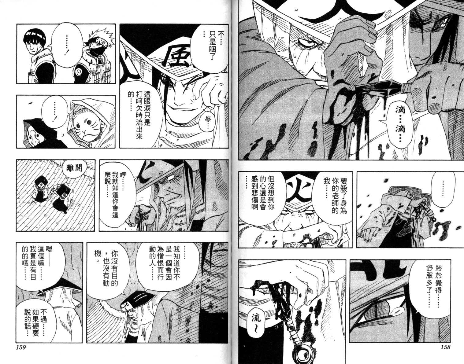 《火影忍者》漫画最新章节第13卷免费下拉式在线观看章节第【80】张图片