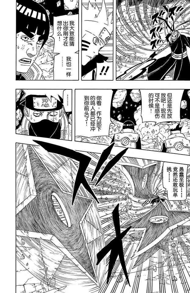 《火影忍者》漫画最新章节第63卷免费下拉式在线观看章节第【7】张图片