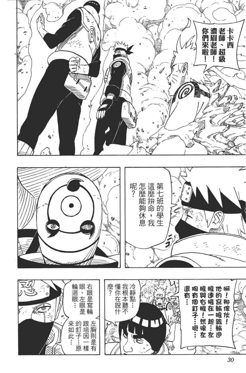 《火影忍者》漫画最新章节第60卷免费下拉式在线观看章节第【25】张图片