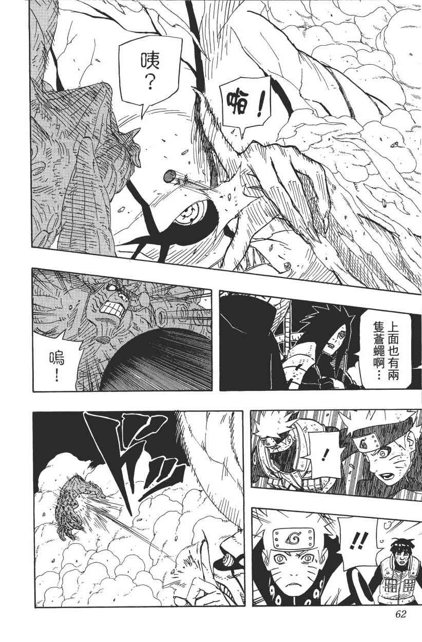 《火影忍者》漫画最新章节第64卷免费下拉式在线观看章节第【58】张图片