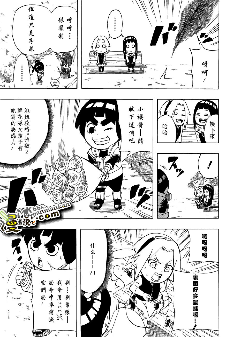 《火影忍者》漫画最新章节外传：第15话  李洛克短篇免费下拉式在线观看章节第【23】张图片