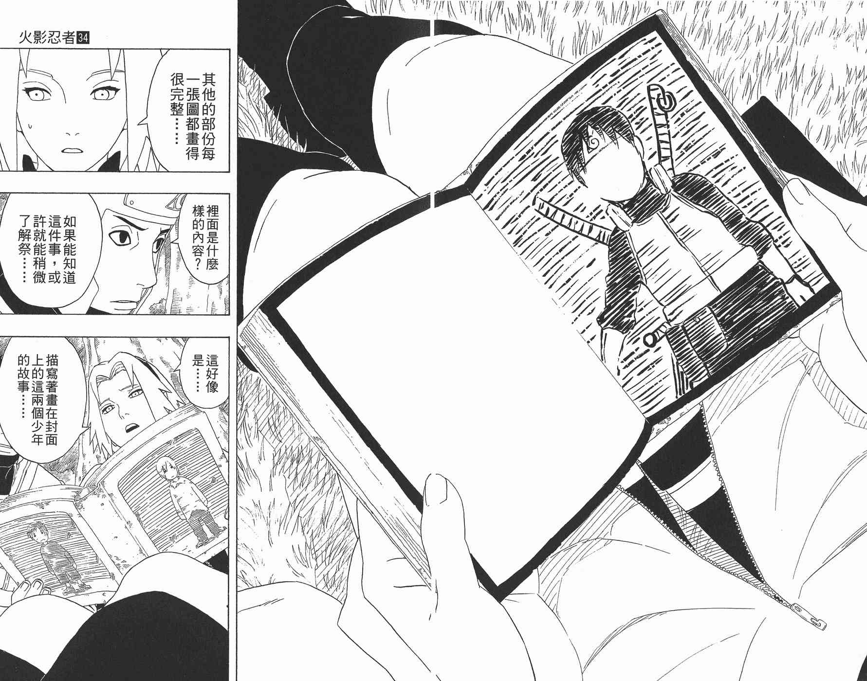 《火影忍者》漫画最新章节第34卷免费下拉式在线观看章节第【8】张图片