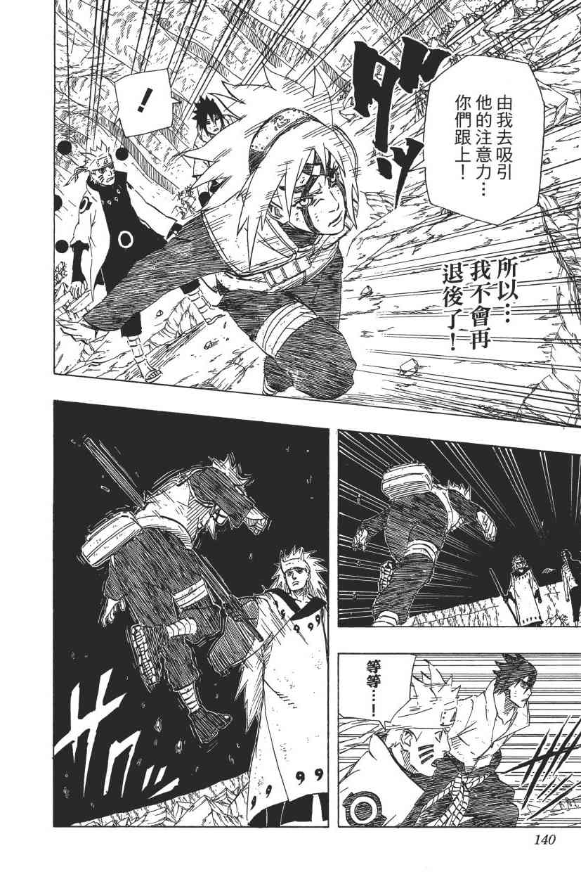 《火影忍者》漫画最新章节第70卷免费下拉式在线观看章节第【136】张图片