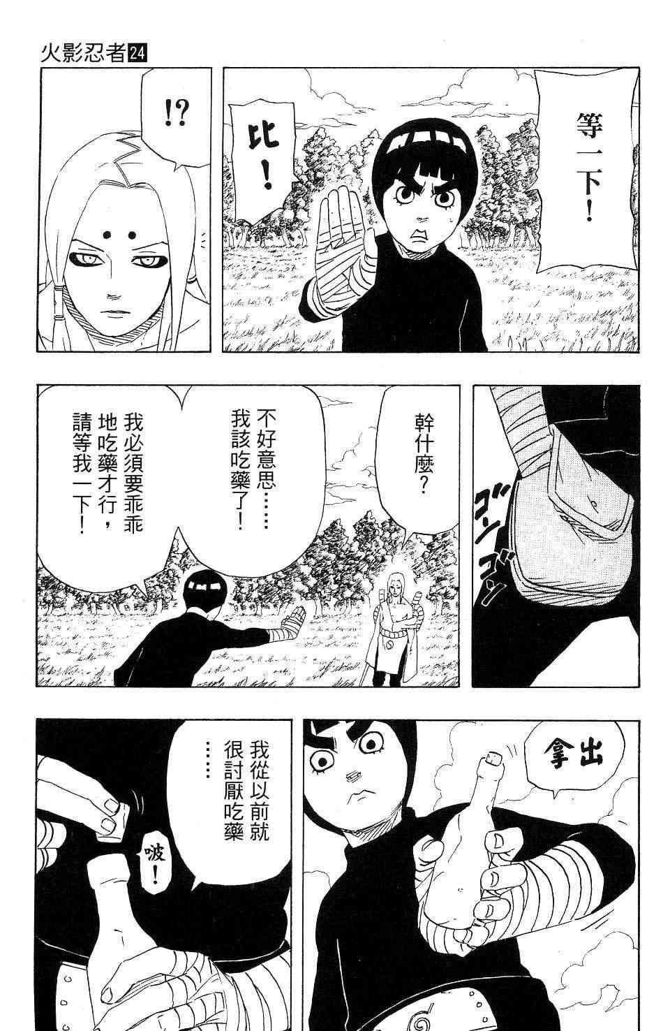 《火影忍者》漫画最新章节第24卷免费下拉式在线观看章节第【38】张图片