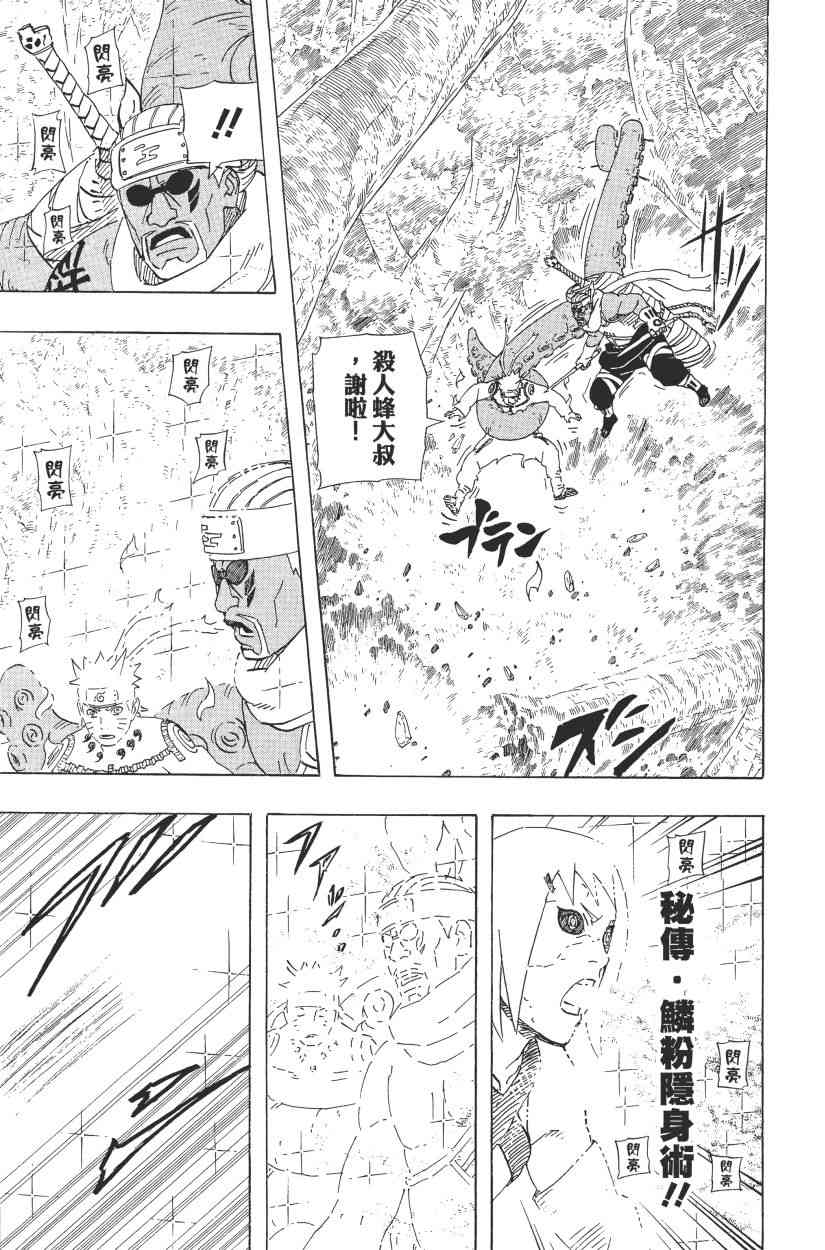 《火影忍者》漫画最新章节第59卷免费下拉式在线观看章节第【155】张图片