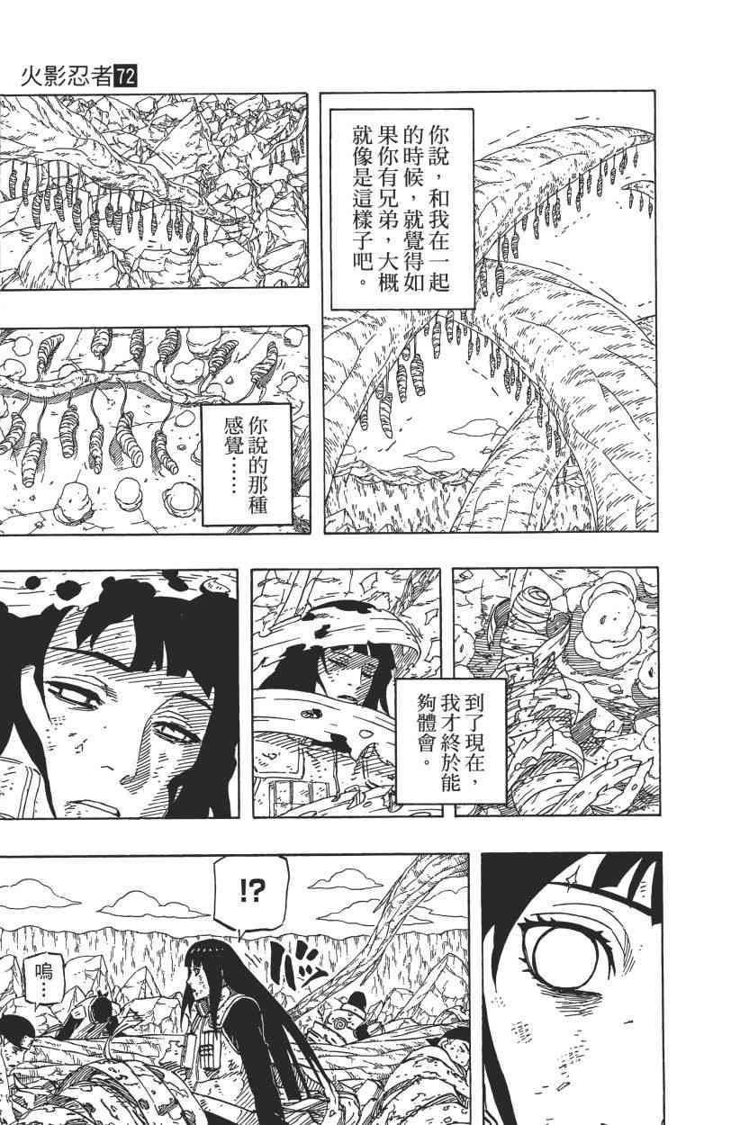 《火影忍者》漫画最新章节第72卷免费下拉式在线观看章节第【162】张图片