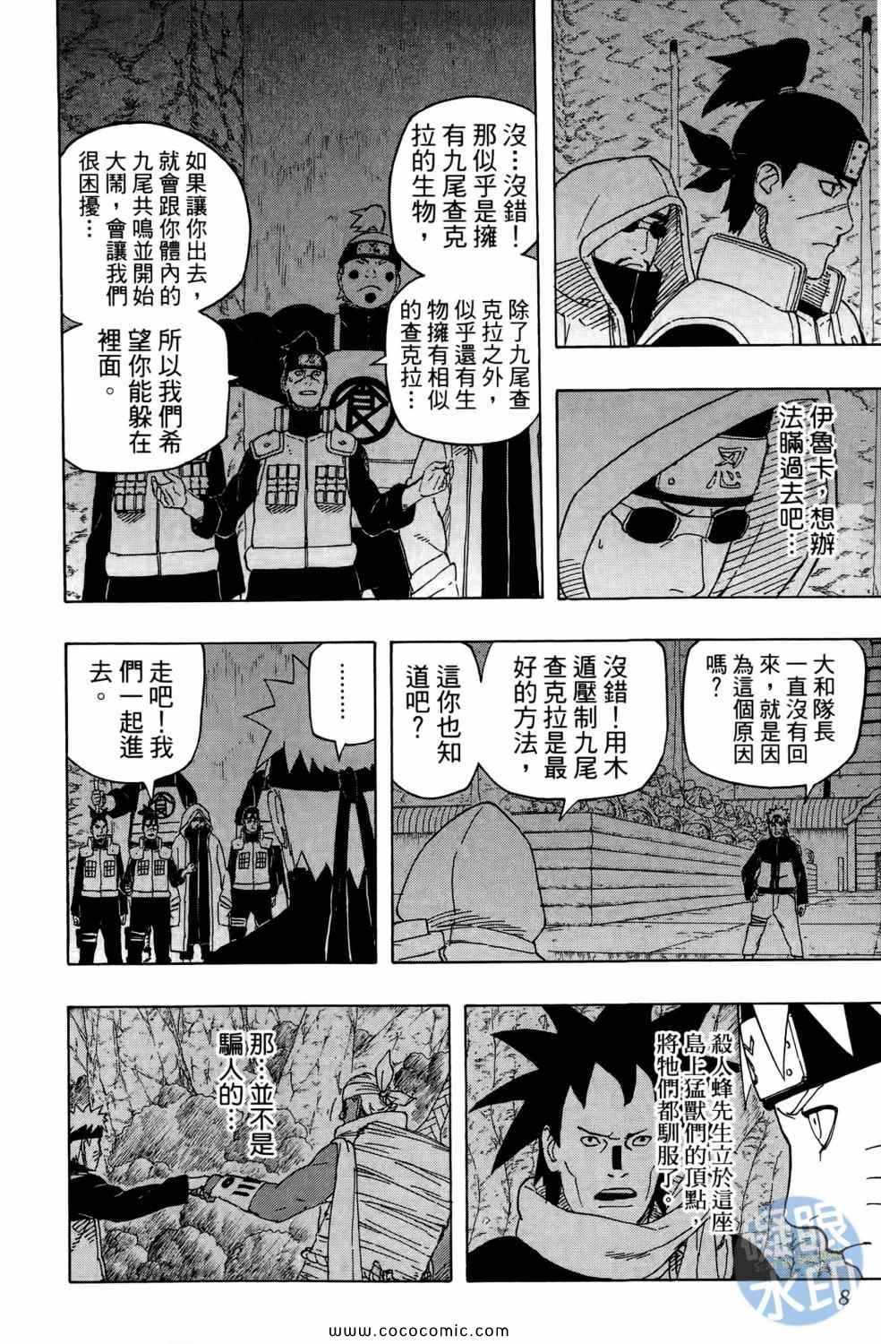 《火影忍者》漫画最新章节第57卷免费下拉式在线观看章节第【7】张图片