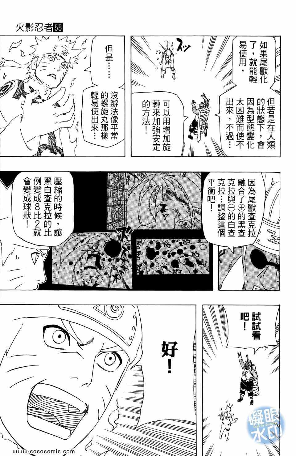 《火影忍者》漫画最新章节第55卷免费下拉式在线观看章节第【101】张图片