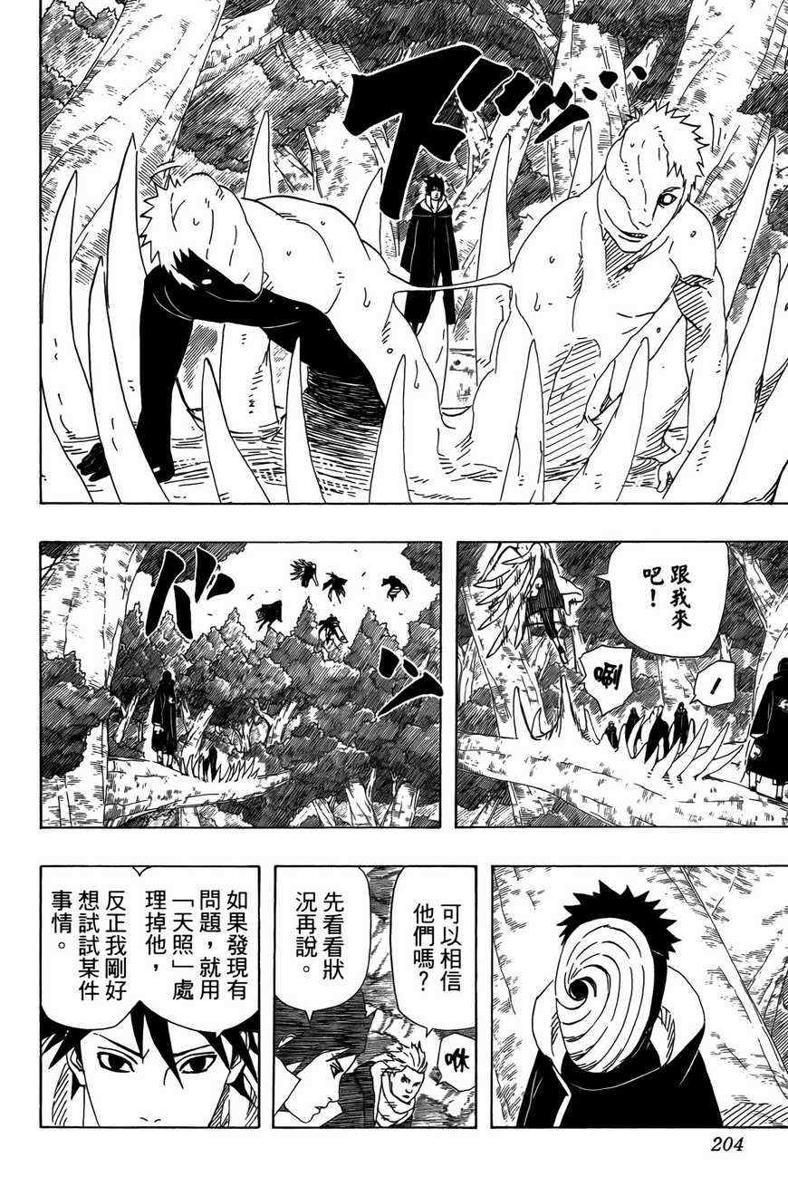 《火影忍者》漫画最新章节第48卷免费下拉式在线观看章节第【200】张图片