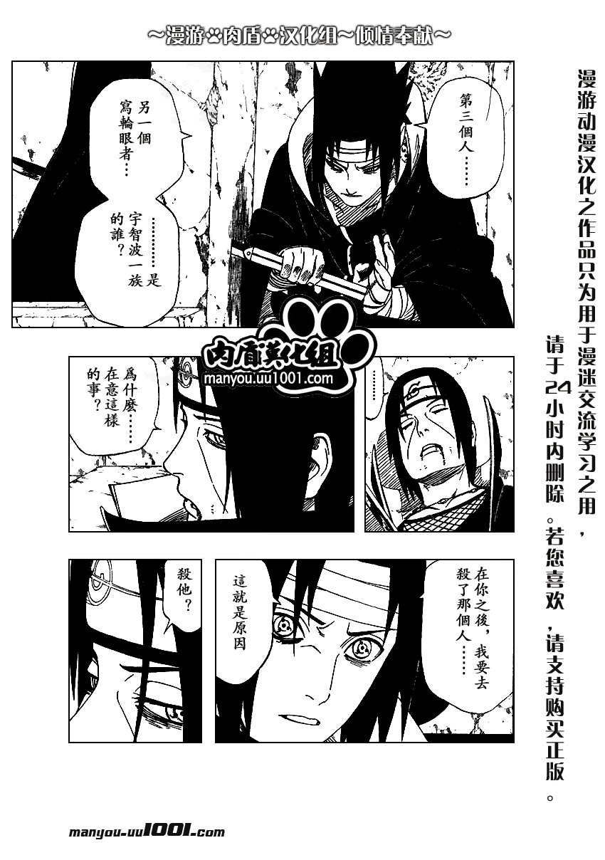 《火影忍者》漫画最新章节第385话免费下拉式在线观看章节第【3】张图片