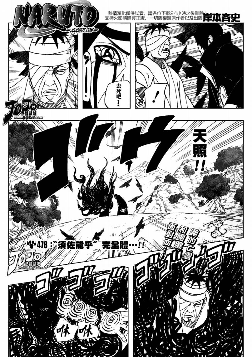 《火影忍者》漫画最新章节第478话免费下拉式在线观看章节第【1】张图片