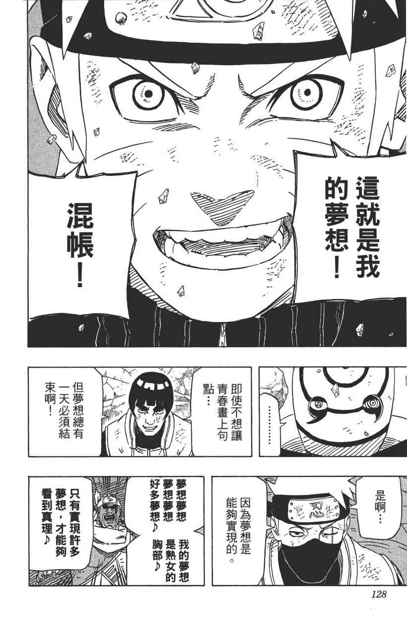 《火影忍者》漫画最新章节第62卷免费下拉式在线观看章节第【118】张图片