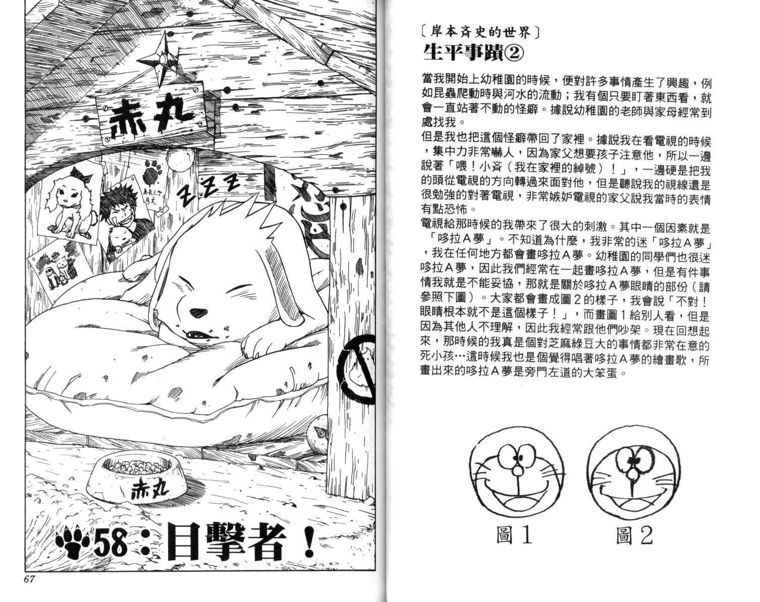 《火影忍者》漫画最新章节第7卷免费下拉式在线观看章节第【34】张图片