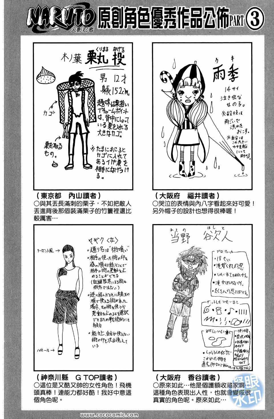 《火影忍者》漫画最新章节第55卷免费下拉式在线观看章节第【127】张图片