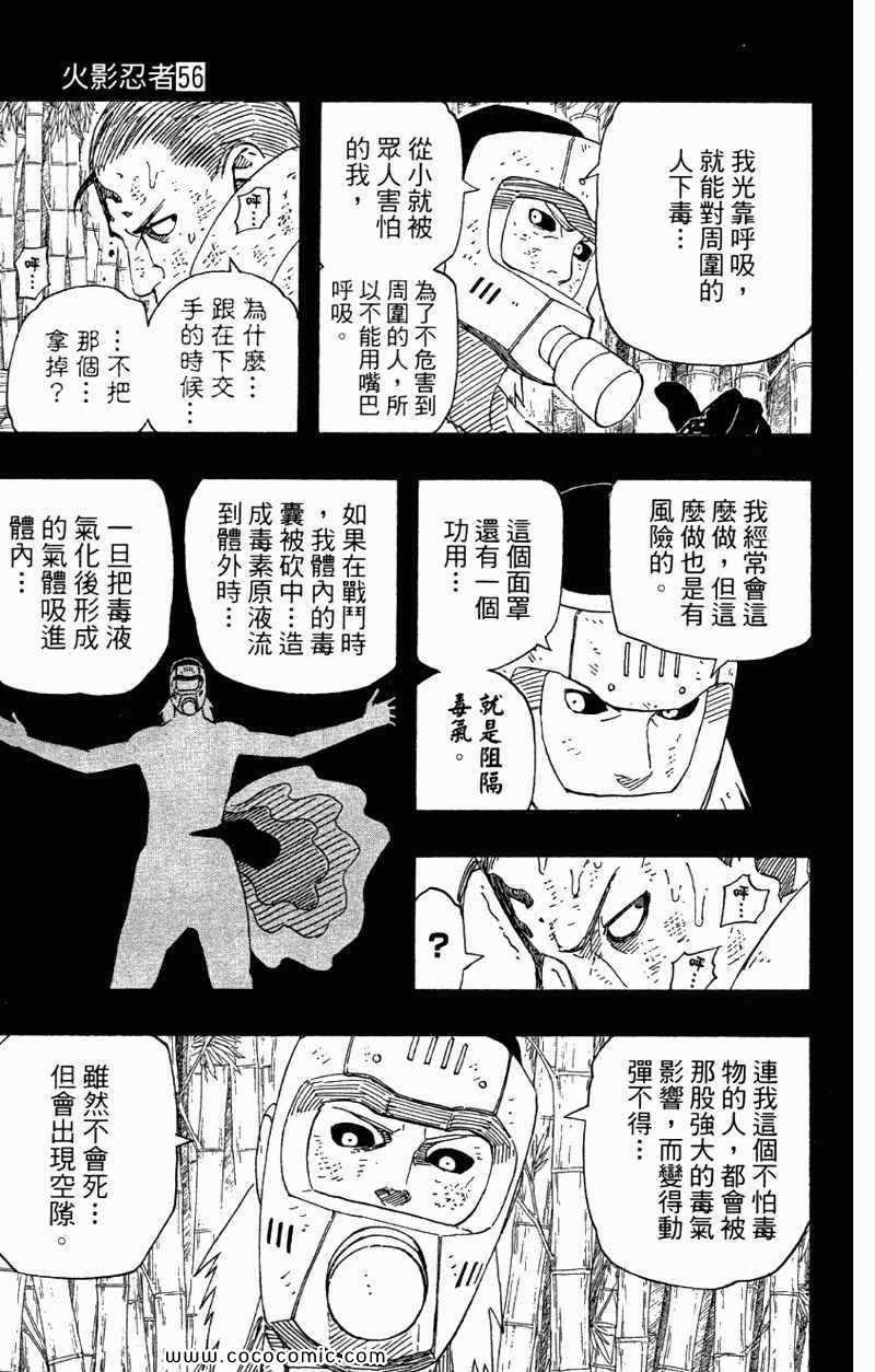 《火影忍者》漫画最新章节第56卷免费下拉式在线观看章节第【139】张图片