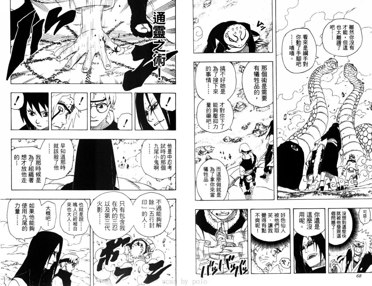 《火影忍者》漫画最新章节第19卷免费下拉式在线观看章节第【36】张图片