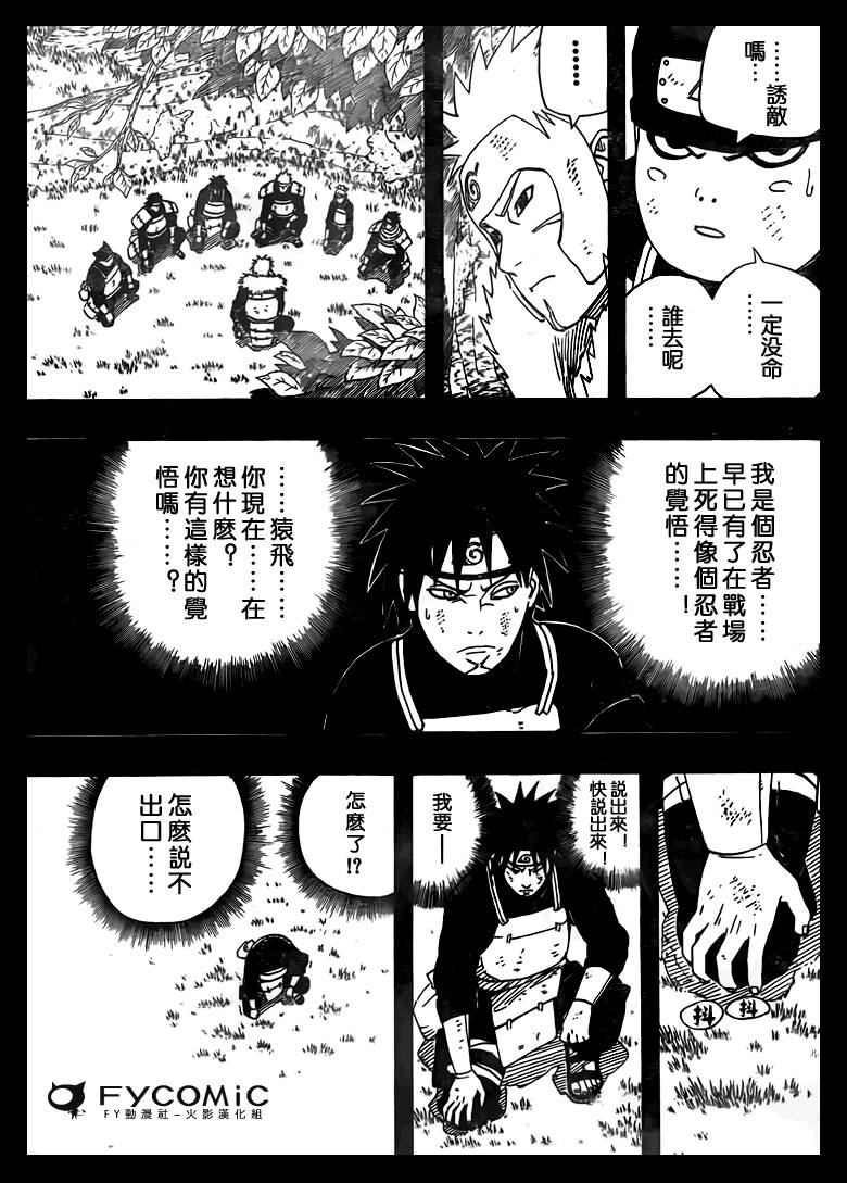 《火影忍者》漫画最新章节第481话免费下拉式在线观看章节第【5】张图片