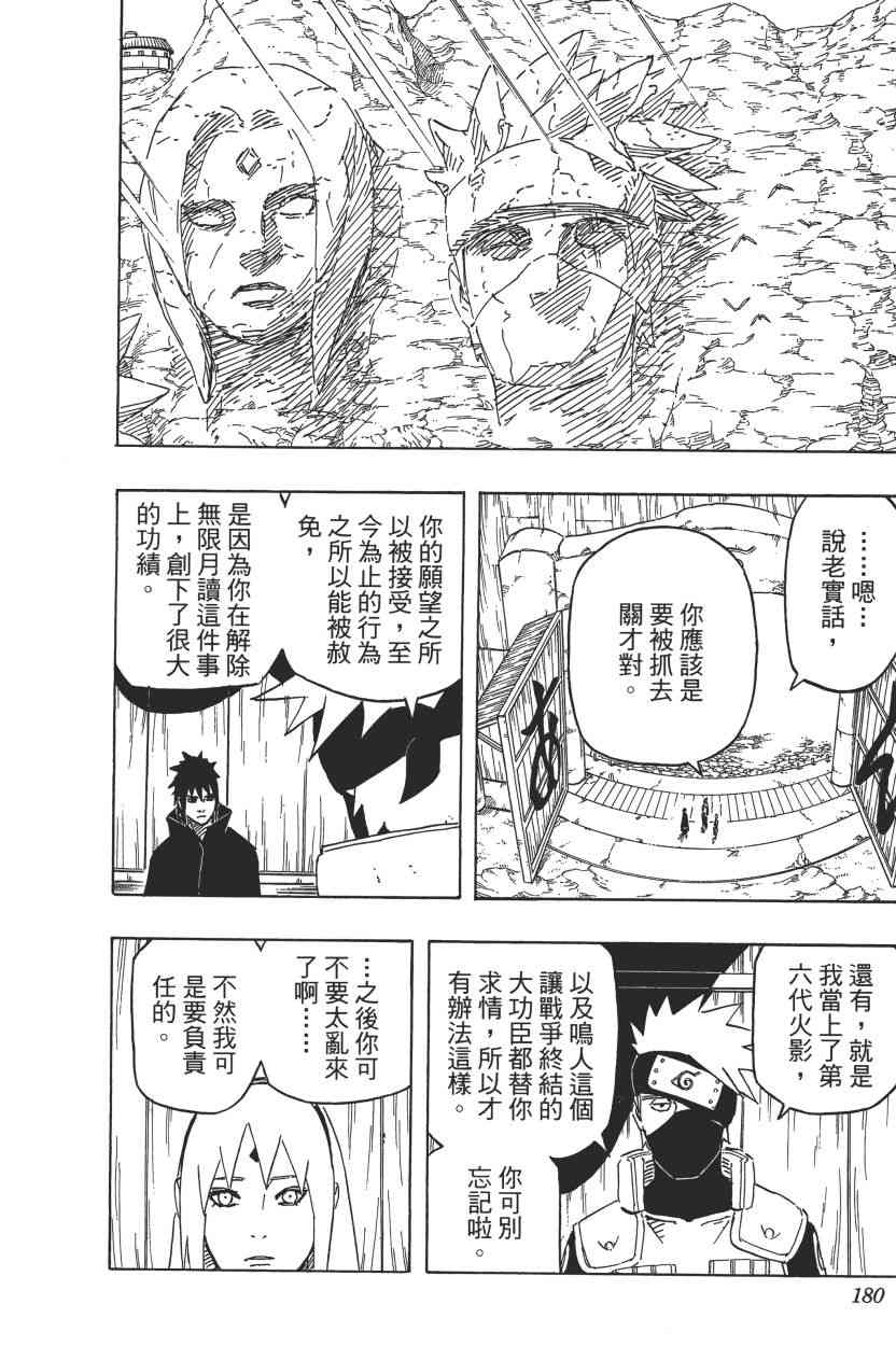 《火影忍者》漫画最新章节第72卷免费下拉式在线观看章节第【170】张图片