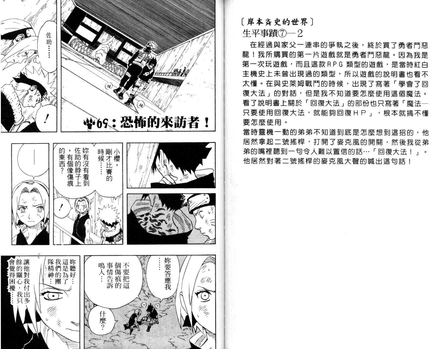 《火影忍者》漫画最新章节第8卷免费下拉式在线观看章节第【54】张图片