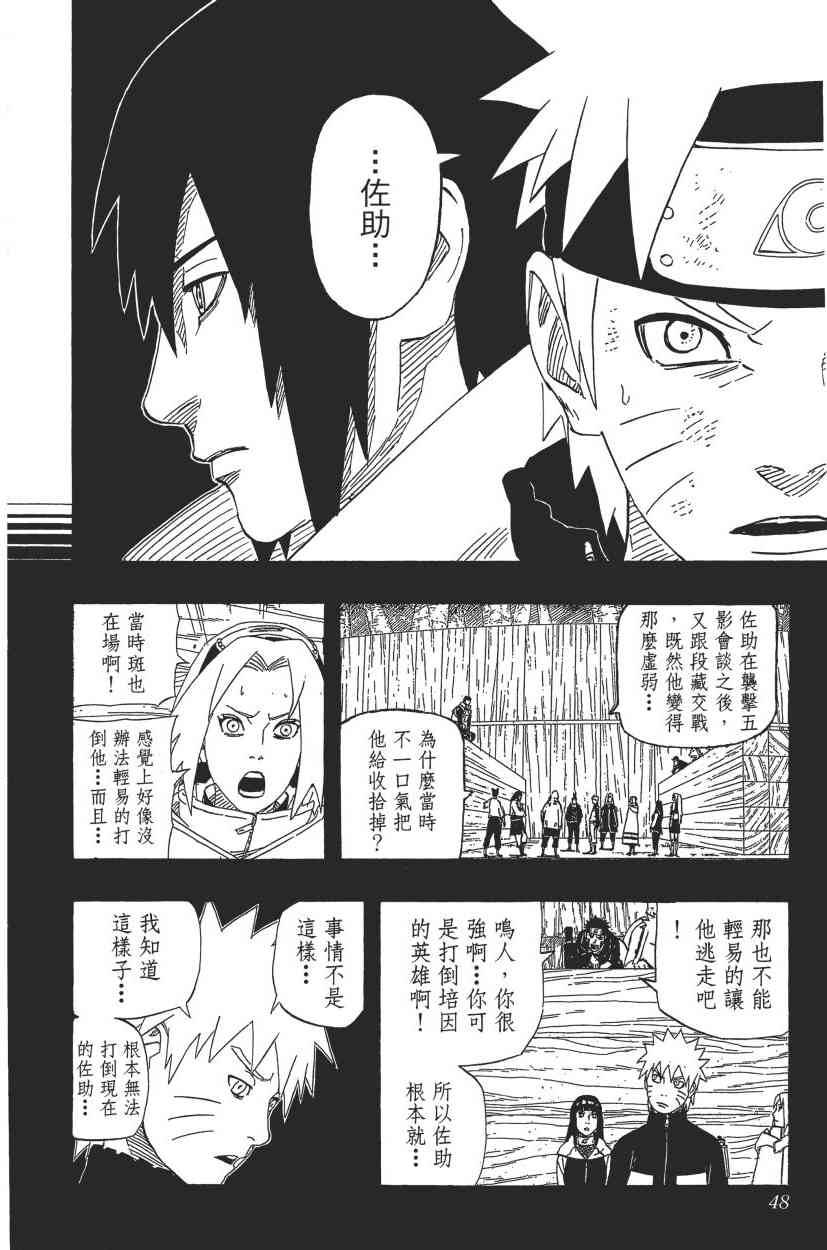 《火影忍者》漫画最新章节第70卷免费下拉式在线观看章节第【47】张图片