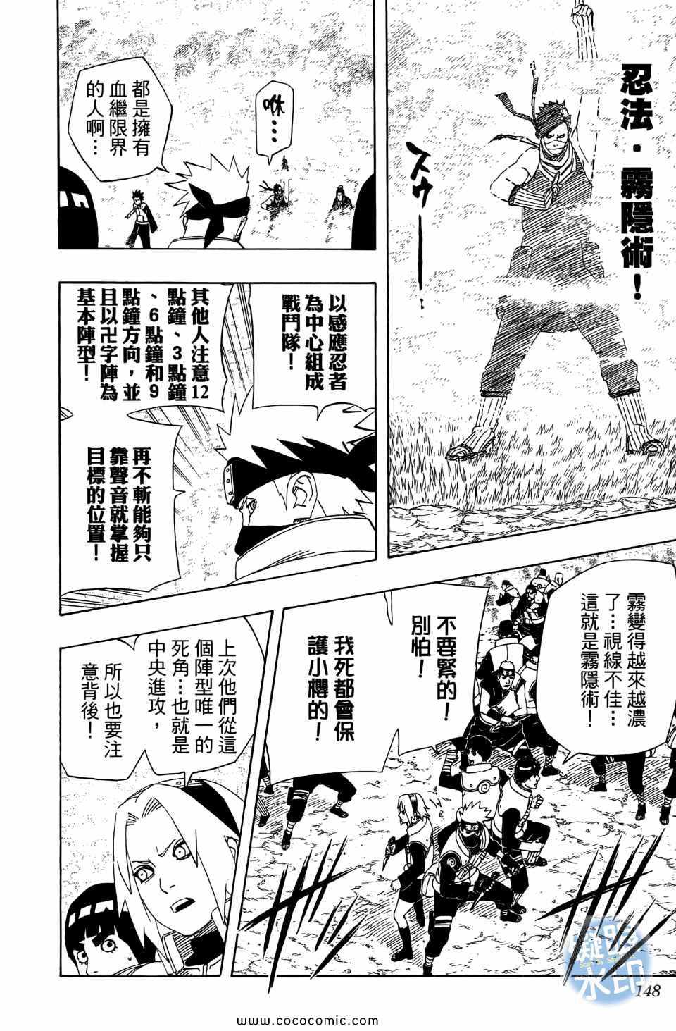 《火影忍者》漫画最新章节第55卷免费下拉式在线观看章节第【153】张图片