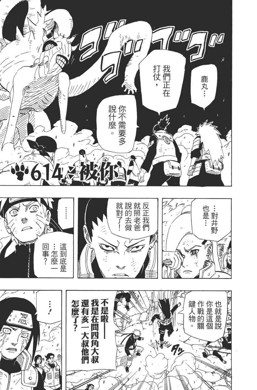 《火影忍者》漫画最新章节第64卷免费下拉式在线观看章节第【107】张图片